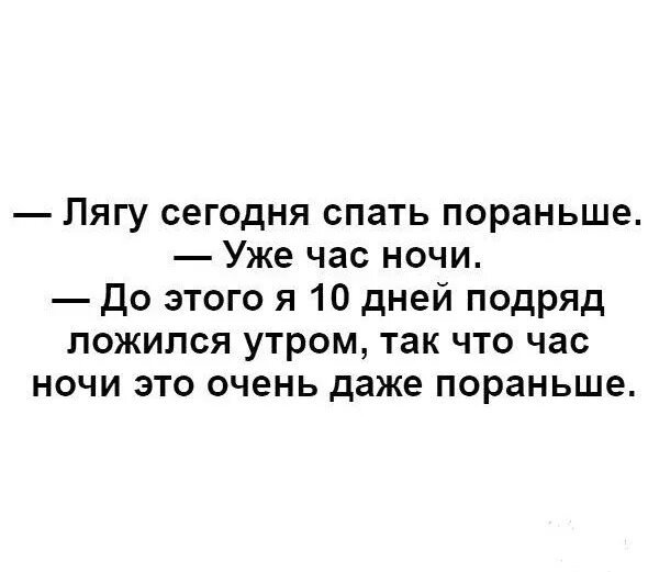 Ложусь спать очень рано