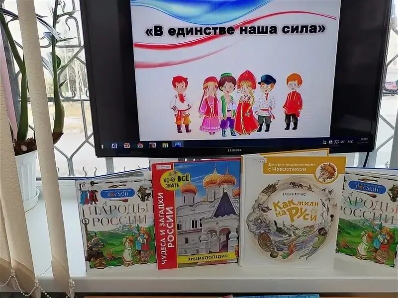 Конкурсно игровая программа наша сила в единстве. В единстве наша сила. выставка ко дню народного единства. выставка в единстве наша сила. выставка рисунков в единстве наша сила.