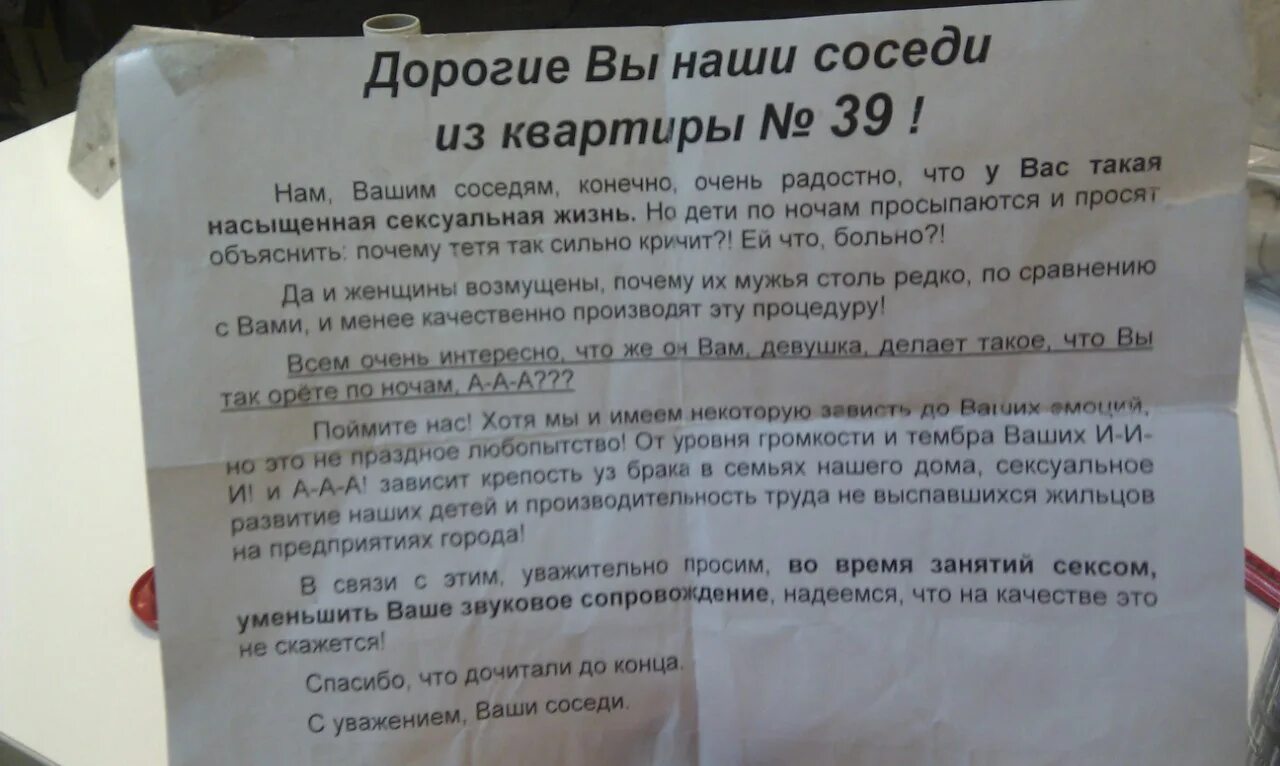 Включи звук поставить соседи. Жалоба на соседей сверху за шум. Жалоба на соседей с детьми шумными. Жалобы соседей на шум в квартире. Жалоба на соседей на шум.