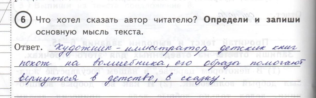 Задания ВПР 4 класс с планом. ВПР по русскому языку 5 класс основная мысль текста 2. Ответ выполни задание к тексту. Текст ВПР 4 класс. Отряд путников хранил молчание впр