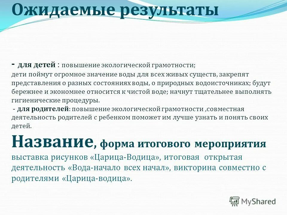 Способы повышения экологической грамотности населения?. Цель проекта на тему жизнь леса. Повышение экологической грамотности. Повышение общей экологической грамотности. Экологическая грамотность.