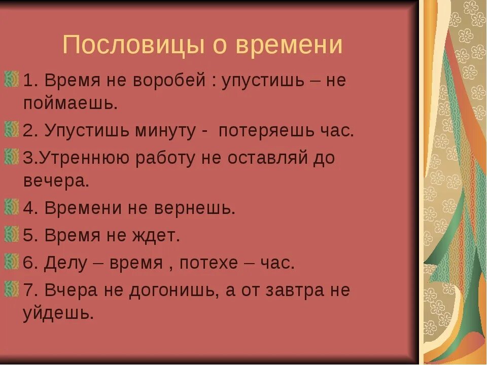 Сказка о потерянном времени пословицы и поговорки. Пословицы о времени. Поговорки о времени. Пословицы о Свободном времени. Пословицы о времени 4 класс литературное чтение.