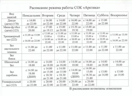 Соки расписание