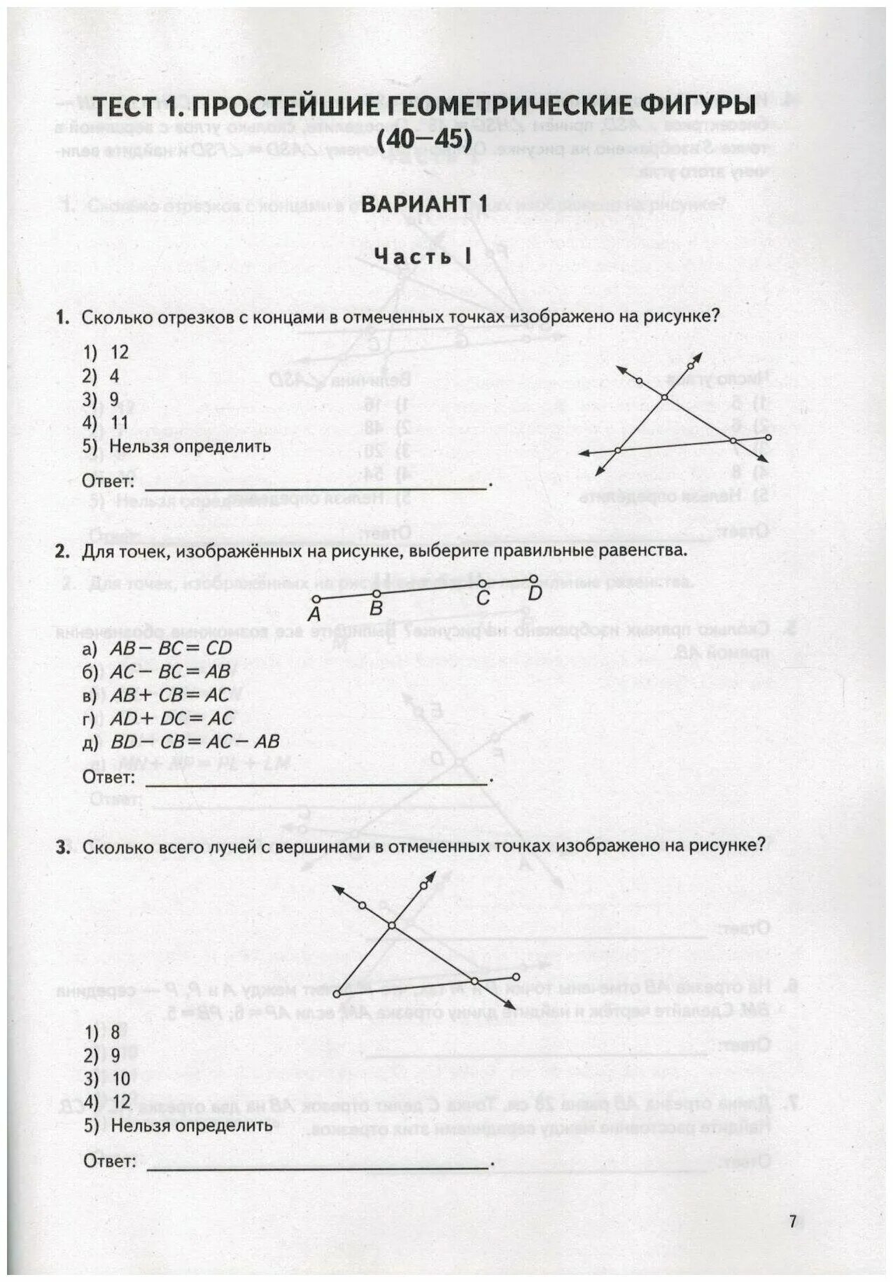 Впр по геометрии тип 14