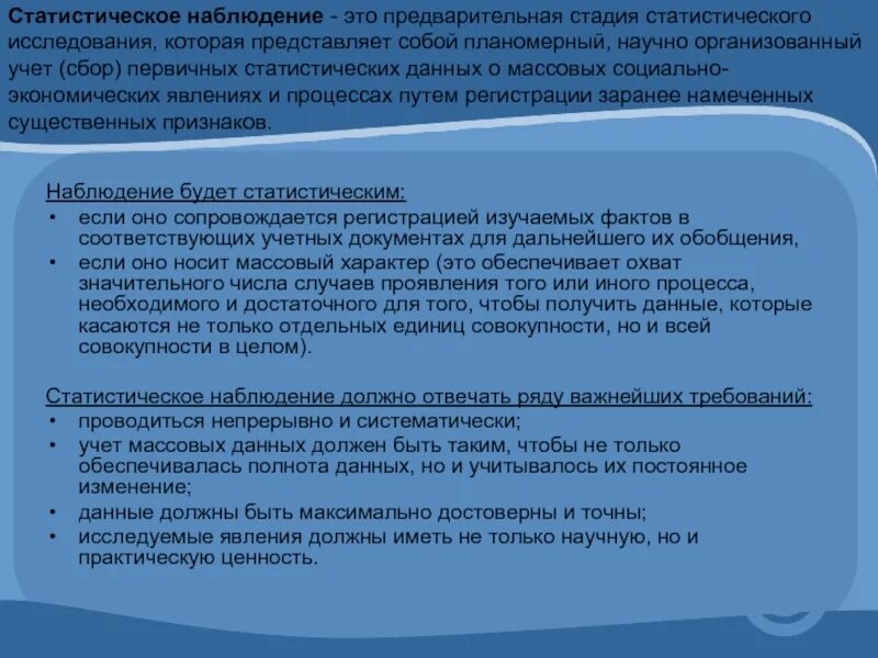 Проводя научные исследования огэ. Схема этапы статистического исследования процессов и явлений. Статистическое наблюдение должно отвечать требованиям. Статистическое наблюдение не может проводиться. Арительный этап исследования.