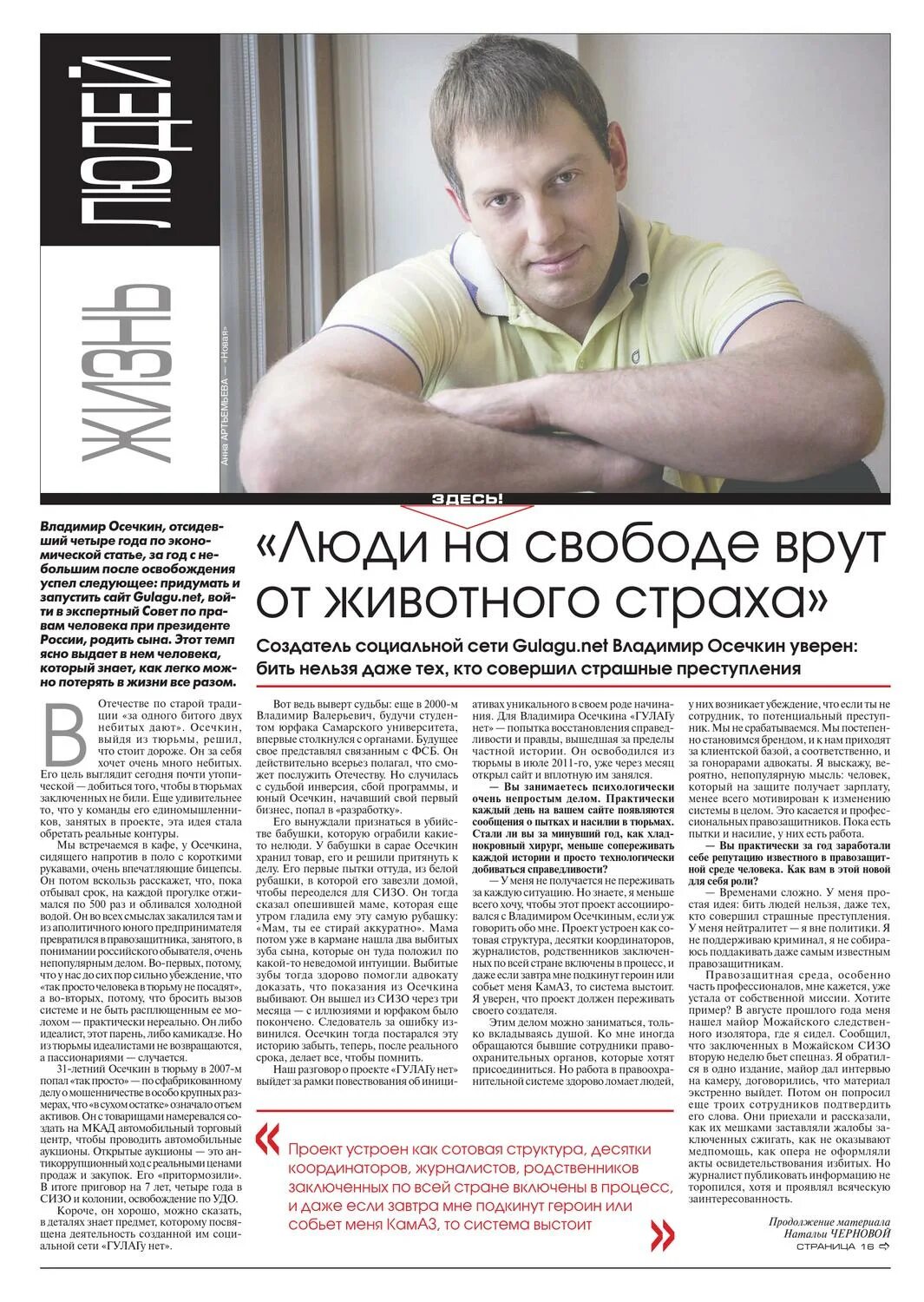 Где сейчас живет осечкин. Владимира осечкина биография.