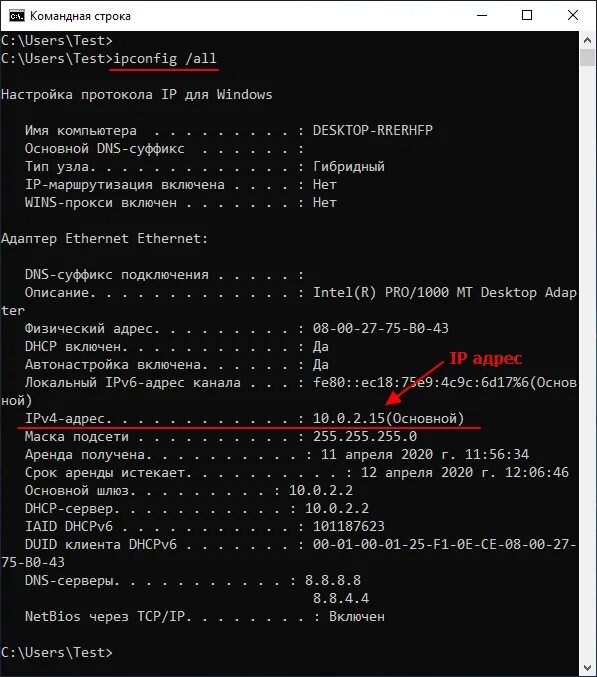 Mac через командную строку. Командная строка ipconfig. ipconfig ip компьютера. ipconfig windows 10. ip адрес через командную строку.