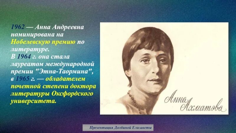 Ахматова 1962. Презентация ахматова 9 класс