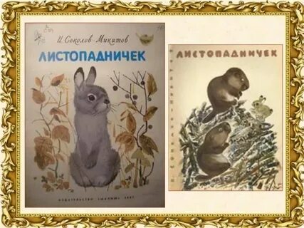 Листопадничек слушать