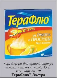 Терафлю 10 шт