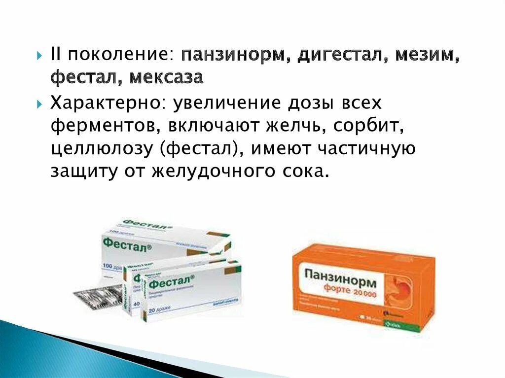 Мезим и фестал в чем разница. Заменитель мезима. Фестал аналоги. Мезим аналоги. Фестал Мезим.