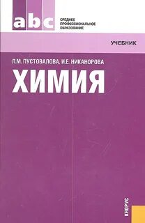 Химия спо
