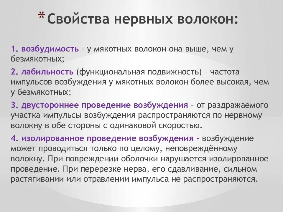 Лабильность это физиология. Свойства нервных волокон. Классификация нервных волокон физиология. Лабильность нервных центров. Свойства нервных центров физиология.