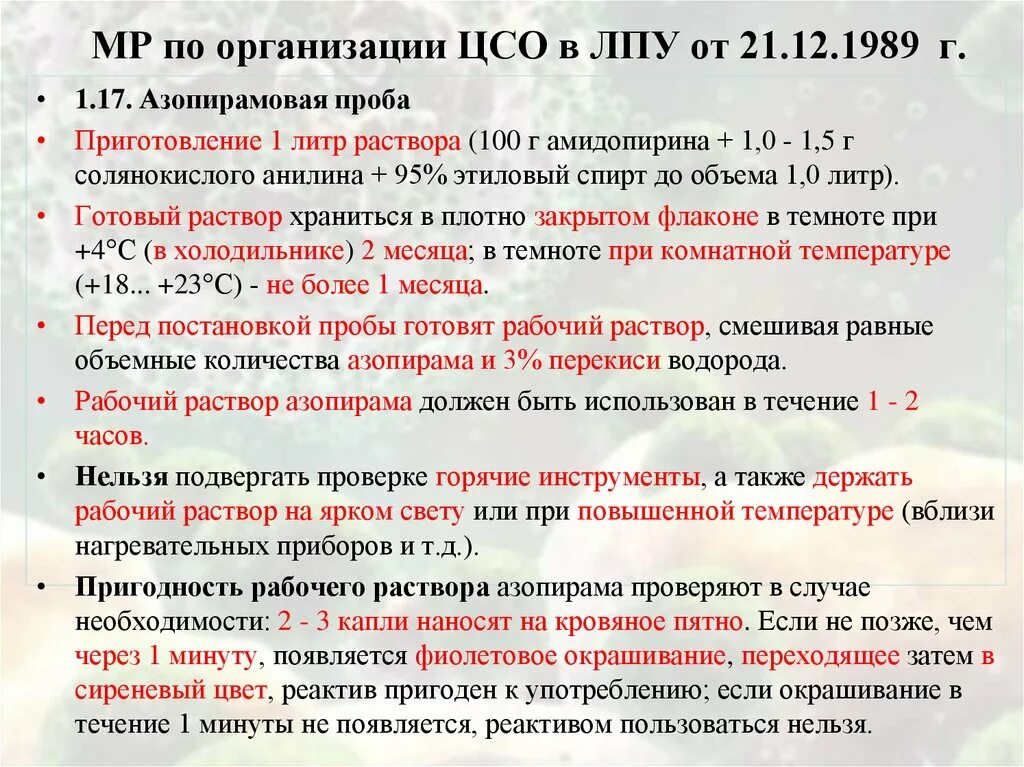 Санпин 2.1 5.980 статус. САНПИН 2.1.2630-10. САНПИН 2.1.3.2630-10 для медицинских. САНПИН 2.1.3.2630-10 раздел 4. САНПИН 2630-10 С изменениями.