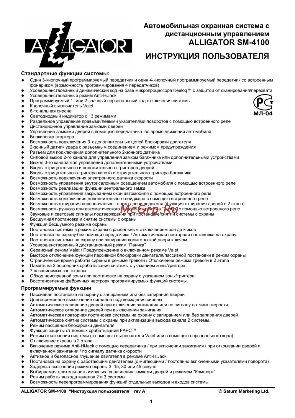 Аллигатор инструкция по эксплуатации. Сигнализация alligator sm 3100. схема подключения аллигатор sm 3200. аллигатор sm3100 схема подключения. сигнализация аллигатор инструкция.