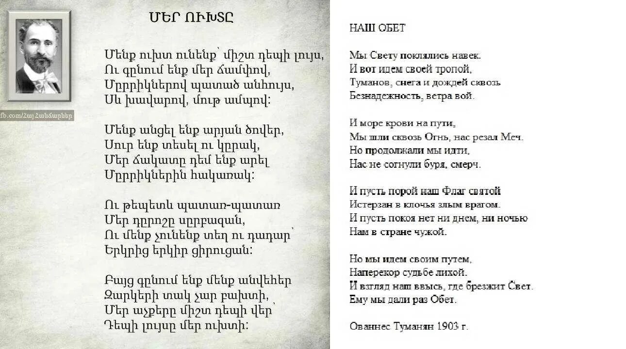 Слова песни араме. Армянские стихи. Стихотворение наармнском. Стихи на армянском языке. Армянские стихи на русском языке.