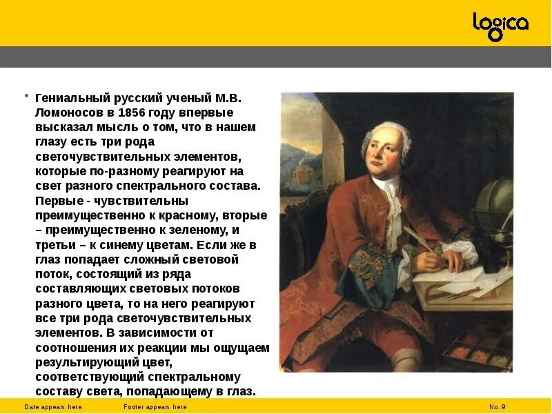 Текст про ученого. Гениальный ученый Ломоносов сообщ. Трехсоставную теорию цветового зрения впервые высказал в 1756 году. Высказать о мыслях. Российские учёные текст.