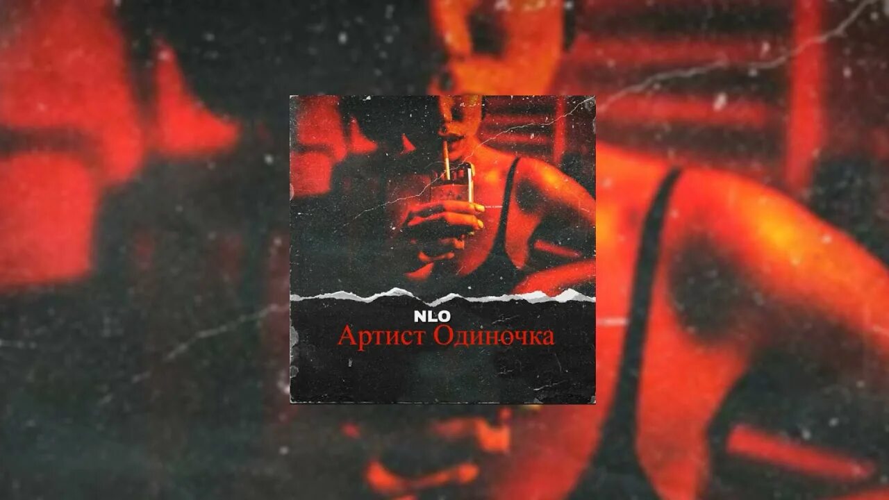 Песня девочка морока. Текст песни девочка морока nlo. Песня девочка морока. Nlo по барам девушка из клипа. Nlo девочка морока.