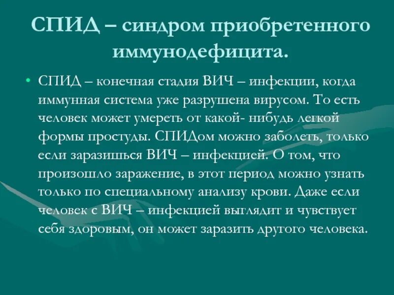 Конечная стадия ВИЧ инфекции. СПИД это конечная стадия ВИЧ инфекции. Самая заразная стадия при ВИЧ-инфекции. Какая стадия ВИЧ самая опасная. Формы спида