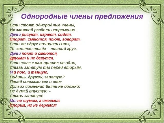 Стихотворение про предложения. Стихи с однородными членами. Стихи с однородными членами предложения. Стихотворение с однородными членами.