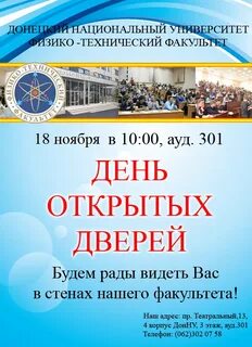 День открытых дверей факультета