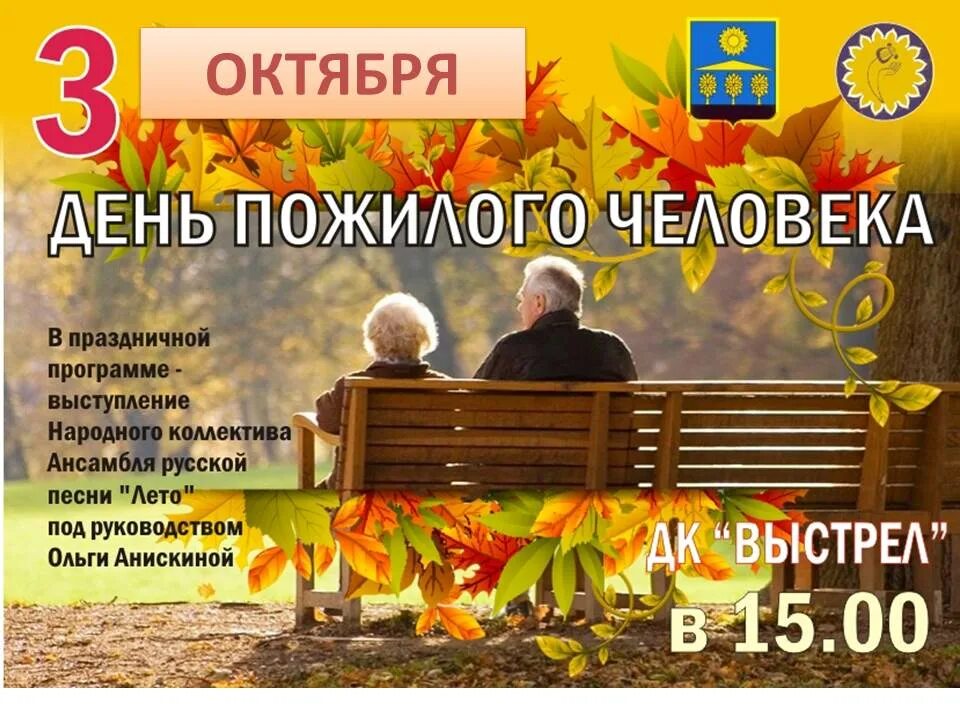 1 октября день пожилых людей. Поздравление с днем пожилого человека. 1 октября день пожилого человека. Стихи ко дню пожилого человека для школьников. С днём рожилого человек.