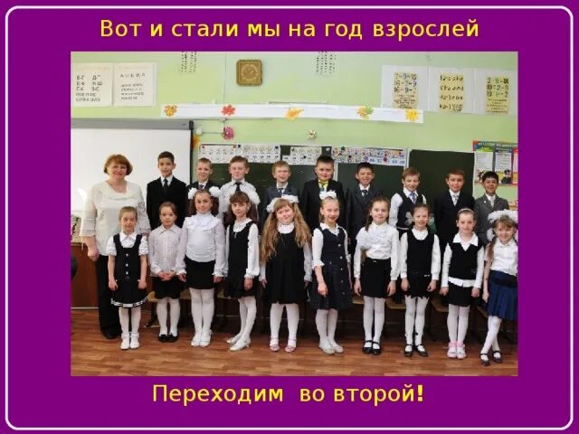 Вот и стали мы на год взрослее. Стих вот и стали мы на год взрослее. Я стал на год взрослее песня. Вот и стали мы на год взрослее. Открытка с окончанием учебного года детям.