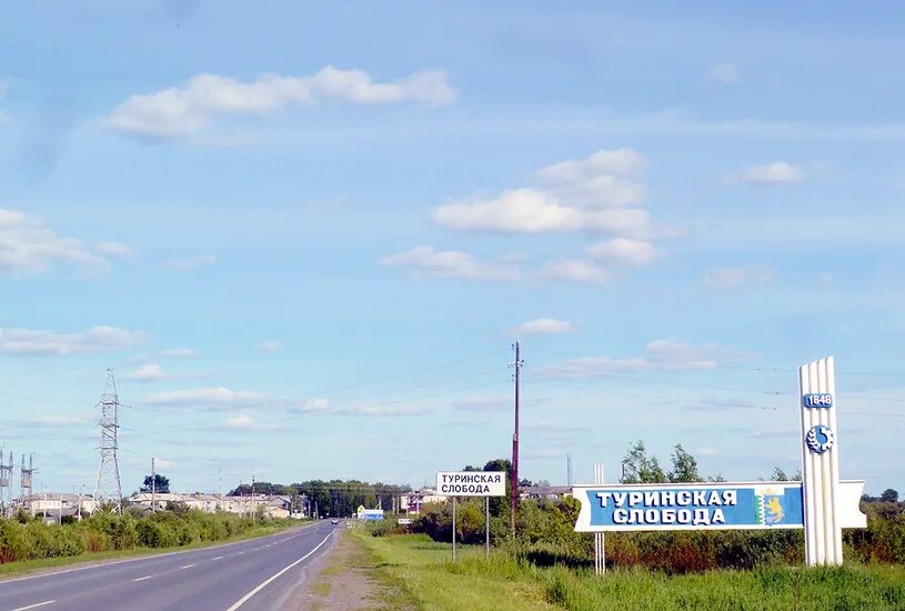 Туринская слобода свердловская область