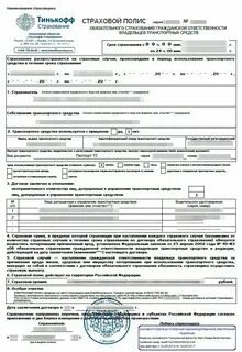 Как оформить страховку без номеров