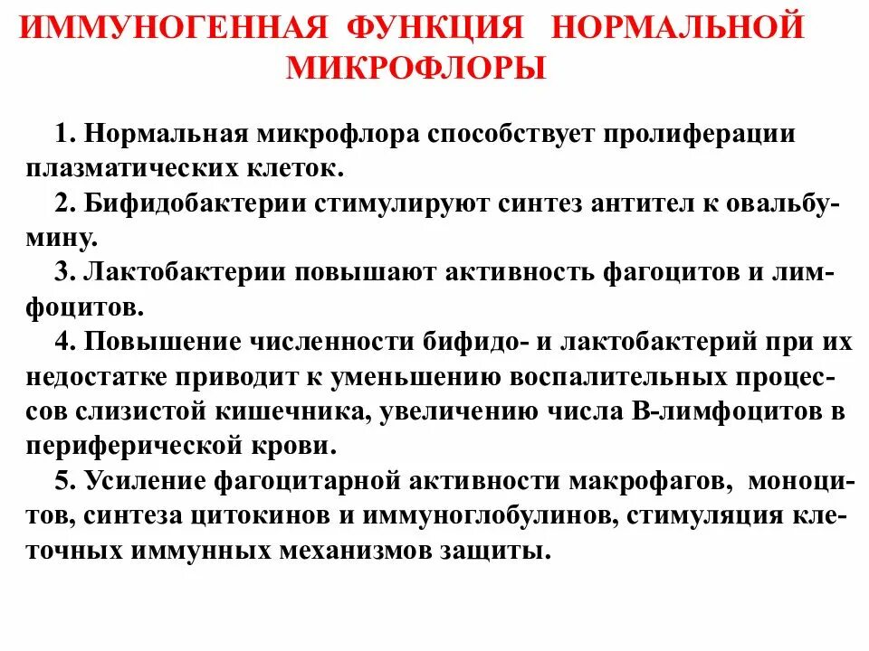 Перечислите функции нормальной микрофлоры. Функции резидентной микрофлоры. Функции нормальной микрофлоры тела человека. Дисбактериоз презентация.