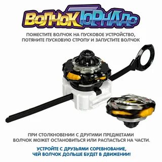 Как собрать волчок инструкция