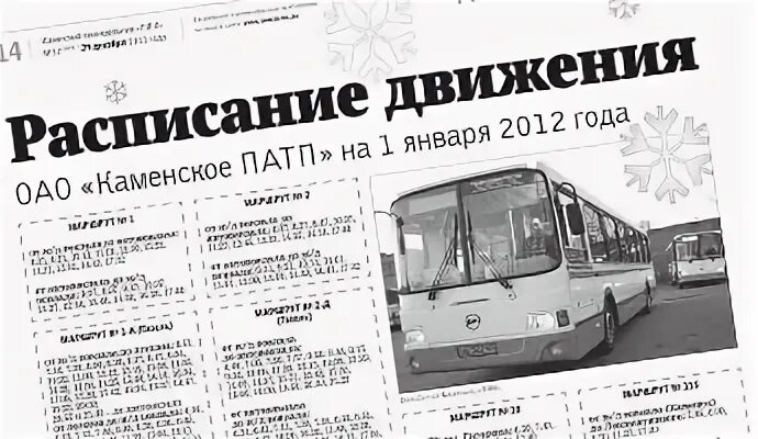 Автобус глубокая каменск