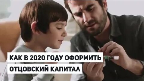 Отцовский капитал в 2024 как получить
