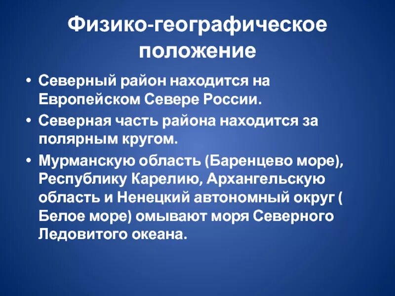 Особенности северной россии