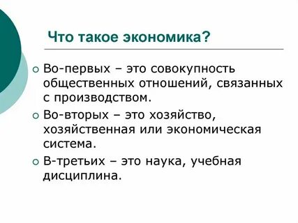 Что такое хозяйство кратко и понятно