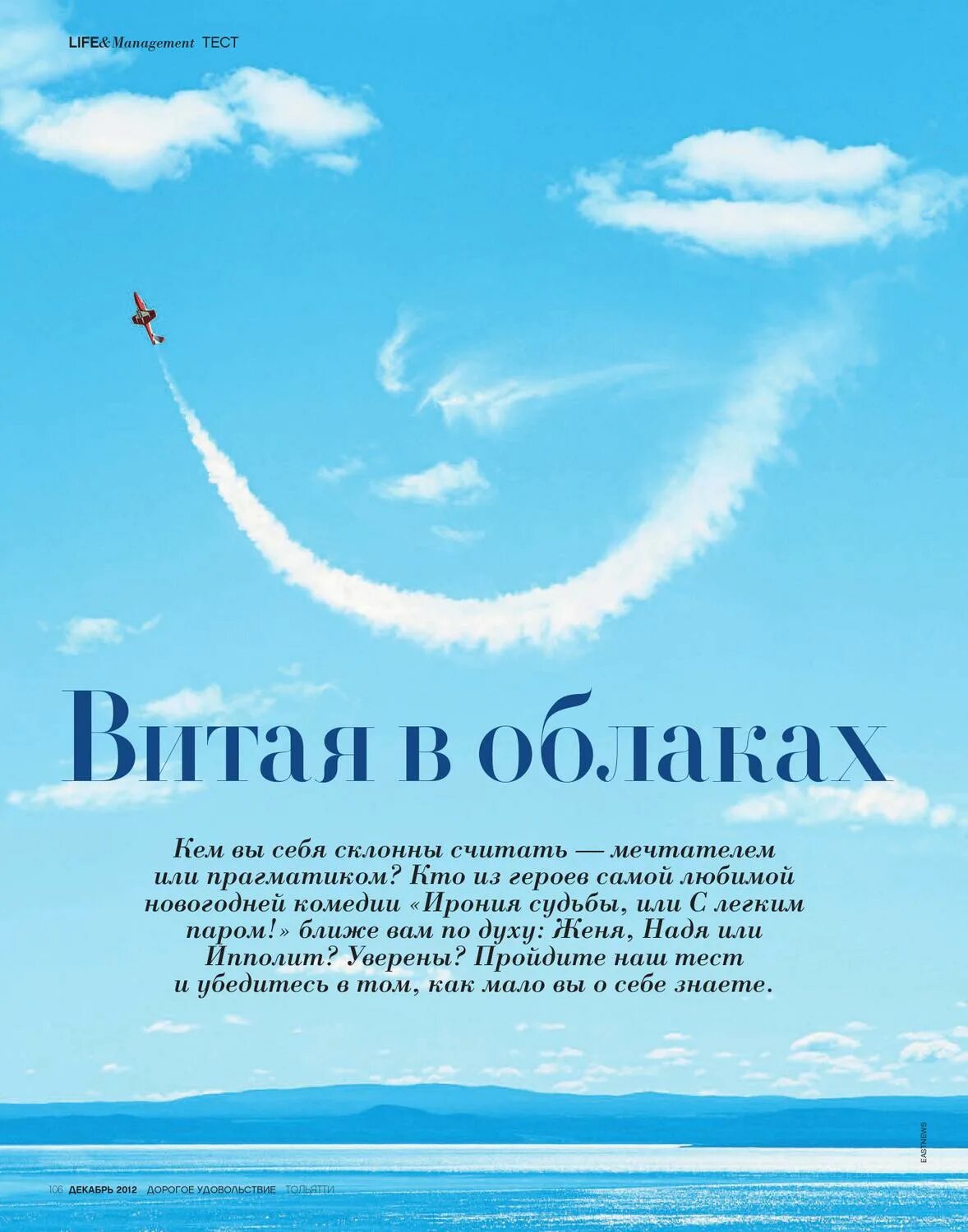 В воздухе витал запах. Мысли витают в воздухе. Витая в облаках. Витать в облаках. Реклама на облаках.