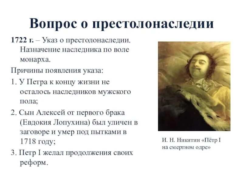 Указ о престолонаследии Петра 1. Указ Петра 1 о престолонаследии 1722. Указ о наследии престола Петра 1.