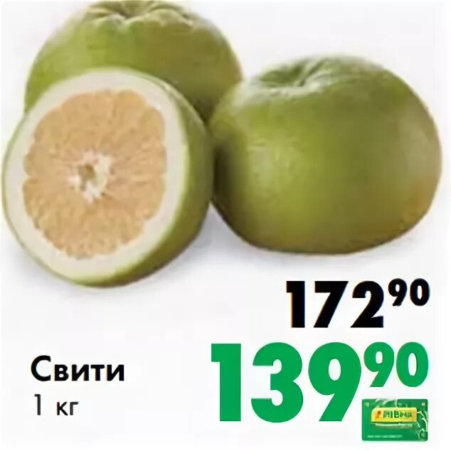 Свити магазин. Свити магазин. Грейпфрут свити. Помело и свити. Свити пятерочка.