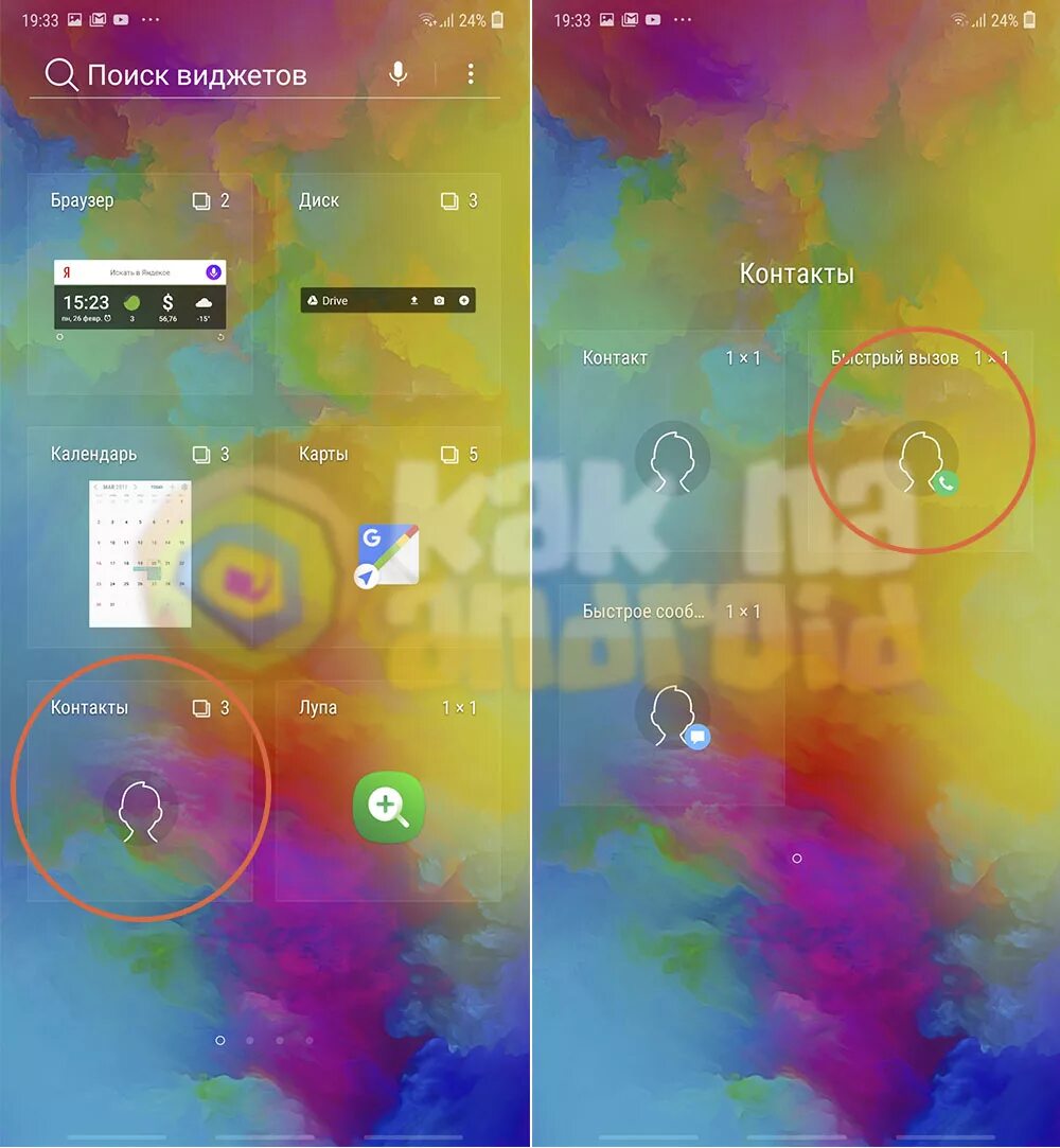 Как фото контакта на весь экран андроид. Главный экран самсунг. Экран телефона самсунг. Виджеты на главном экране. Добавить на главный экран андроид.