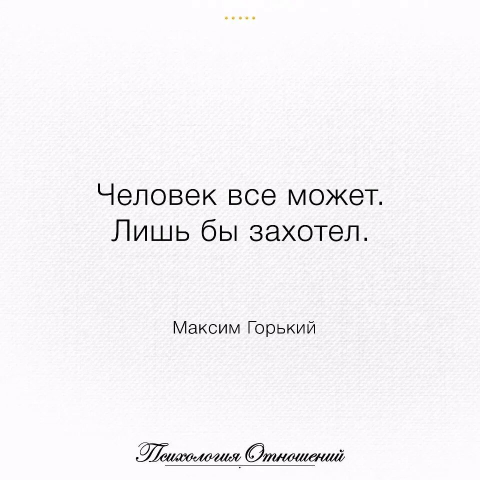 Человек может всё. Человек захотел. Человек захотел человек.