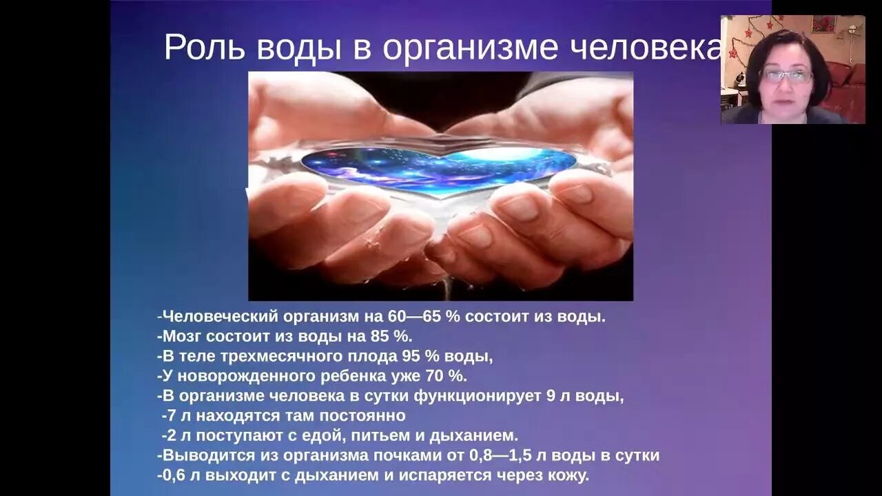 Свободная вода в организме. Роль воды в организме человека. Ролт воды в организме человека. Роль воны в организме человека. Роль воды в организме человека сообщение.