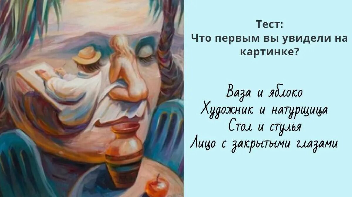 Что вы увидели первым на картинке. Картинки психологические что первое увидишь. Кого ты увидел первым на картинке. Что ты видишь на картинке.