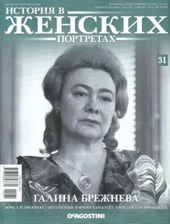 Жизнь галины брежневой биография