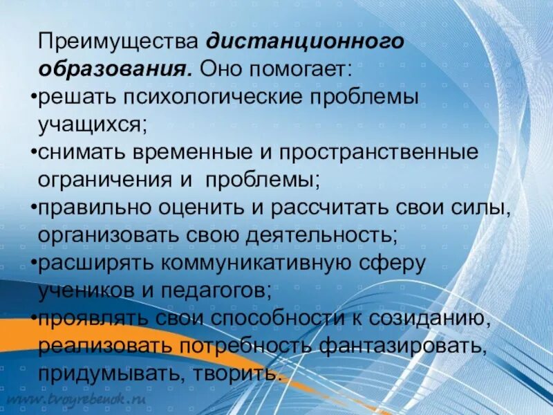 Укажите достоинства дистанционного обучения. Преимущества и недостатки дистанционного обучения. преимущества дистанционного обучения. преимущества дистанционного образования. достоинства дистанционных образовательных технологий.