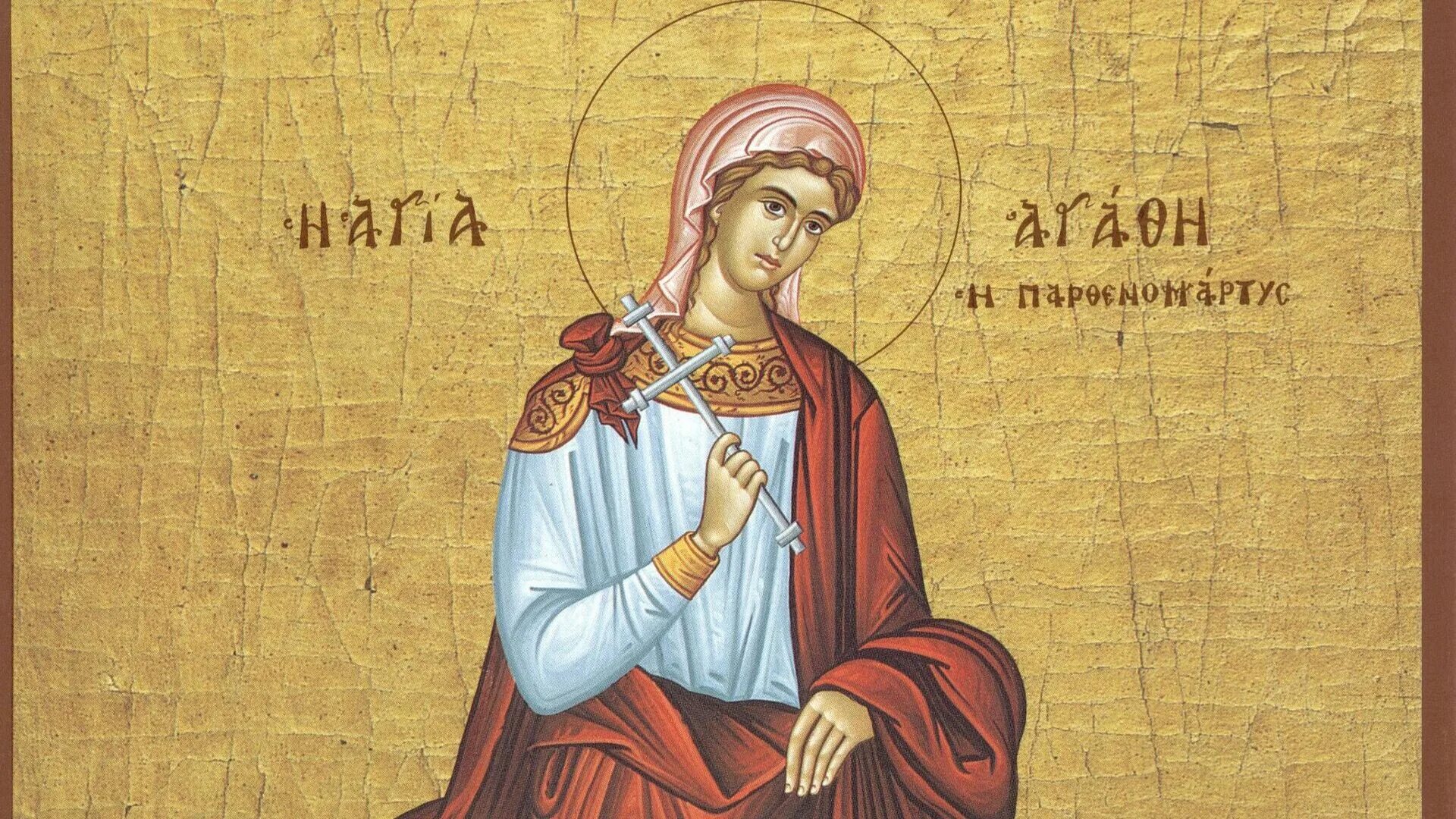Мученица Агафия Панормская. Святая мученица Евлалия Барселонская. Икона св Агафия.