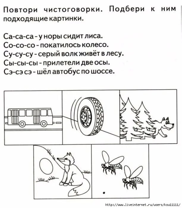 Домашнее задание на звук с. Задания логопеда на звук с. Логопедические задания на автоматизацию звуков. Автоматизация звука с задания для дошкольников. Задания логопеда на автоматизацию звуков.