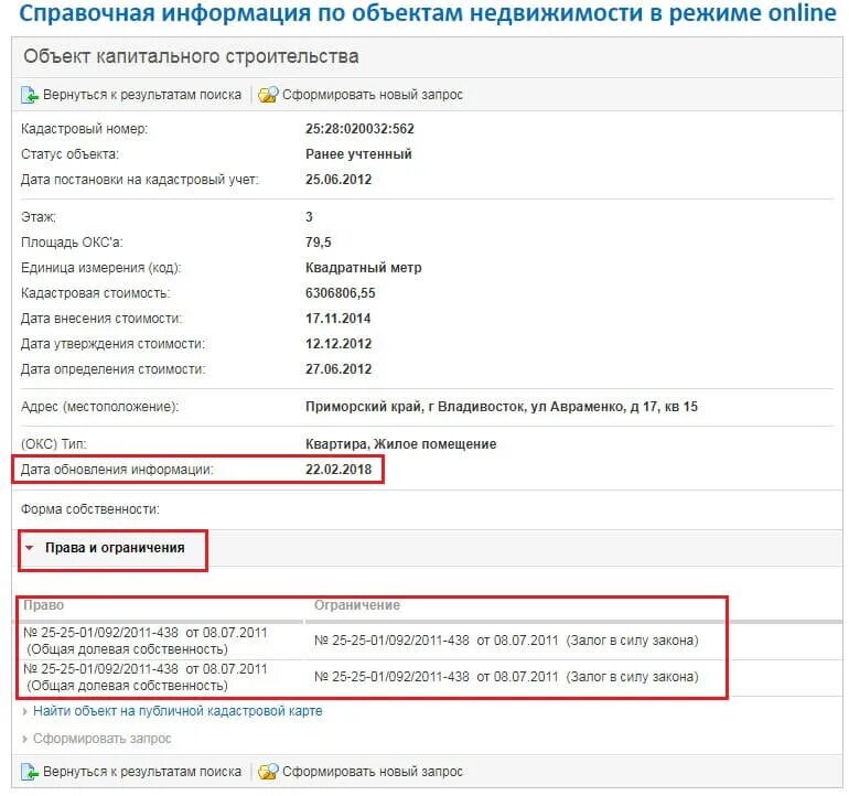 Запрет на действия с недвижимостью мфц. Как понять снято ли обременение с квартиры в Росреестре. Справочная информация по объектам недвижимости. Снятие обременений в Росреестре.