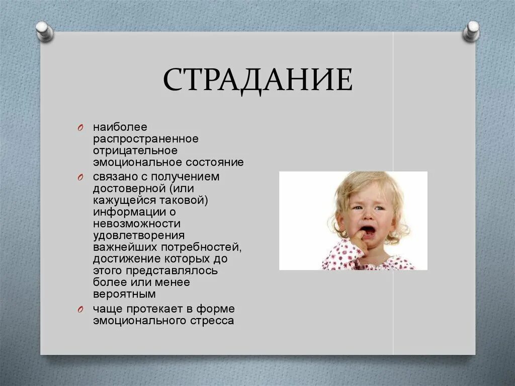 Страдание пример. Страдание это определение. Эмоциональные страдания. Эмоция страдание в психологии.