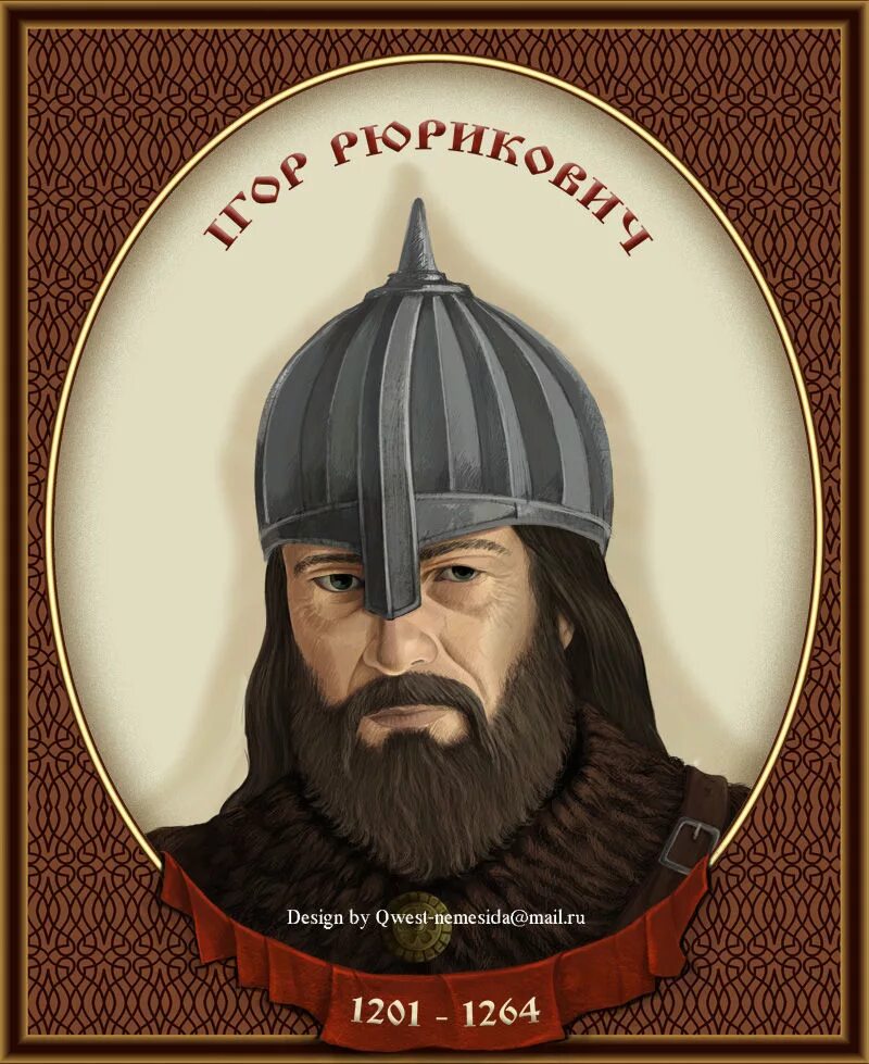 Игорь рюрикович годы правления. Игорь рюрикович 912-945. Князь игорь рюрикович. Князь игорь рюрикович портрет. Князь игорь рюрикович.