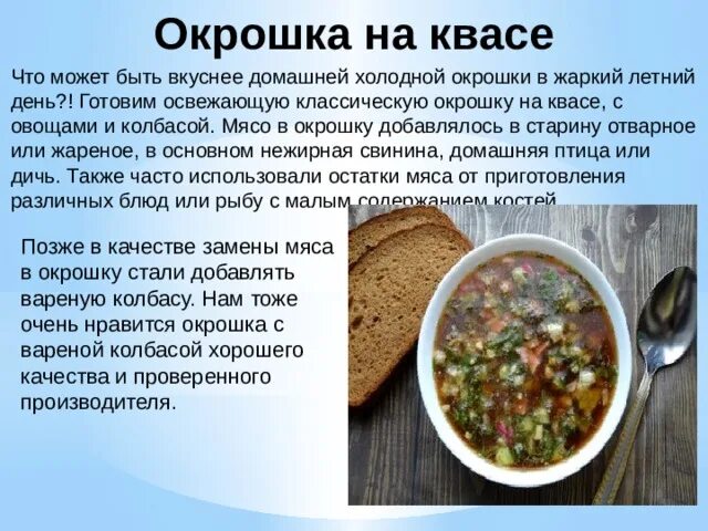 Состав окрошки на квасе. Схема окрошки. Калорийность окрошки на квасе. Что добавляется в окрошку на квасе.